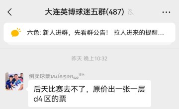 爱网页版-问一下与大连英博合作雷美诺时，谁给了你纵容黄牛非法倒票的权力|大连足球|赵某媛|大连英博足球俱乐部|大连人|球票_新浪体育_新浪新闻
