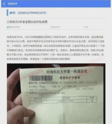 爱网页版-孩子脱臼复位只收100元，家长举报乱收费！卫健委：应收110元，你还少给了！家长拒缴费后离开！